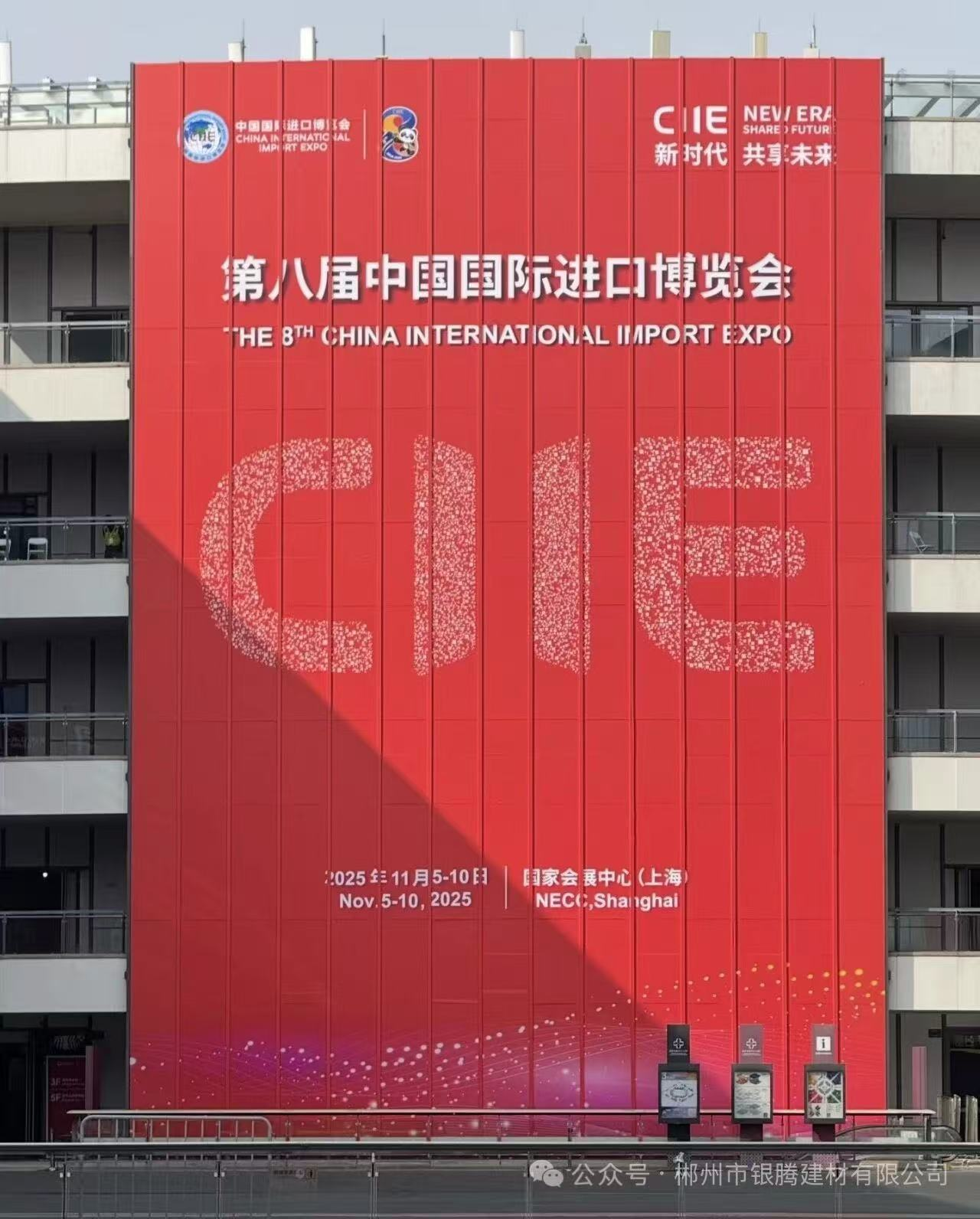 High-resolution project image referencing the China International Import Expo pathway used for the Peninsula display project